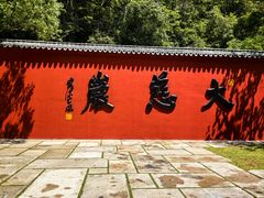 -大慈岩风景区