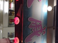 -大戚饭店(泰华路店)