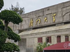 -厦门大学(思明校区)