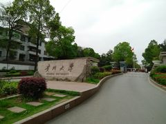 -贵阳市花溪国家城市湿地公园