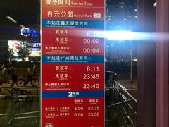 -白云公园(地铁站)