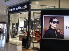 -尊贵视力noblesight(大族广场店)