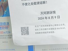 -天河体育中心游泳馆
