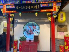 门面-蓝田九大碗民俗食府(蓝田店)