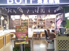 -BUTF美惠眼镜(天通苑万优汇店)