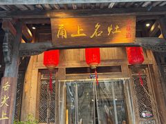 -甬上名灶(天一阁·翠柏店)