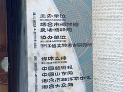 -烟台市博物馆