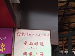 -夏氏怪老头·扬州狮子头(天山西路店)