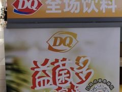 -DQ·蛋糕·冰淇淋(金桥店)