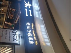 门面-太二酸菜鱼(沈阳万象城店)