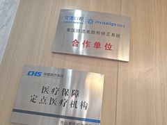 -德标艾诺口腔(敦化路店)