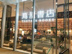 -茑屋书店(天目里店)