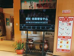 -欣旺·迎宾楼·百年无锡菜