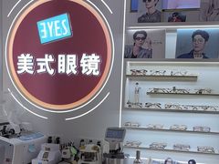 -美式眼镜·授权蔡司.依视路.尼康.豪雅.明月(南翔印象城店)