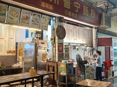 -鸿记·好再来普宁肠粉(莲花路店)