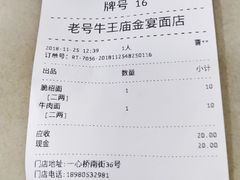 -老号牛王庙金宴面店(锦东路253号院店)