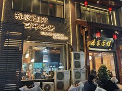 -孙家面馆(淮海第一城店)