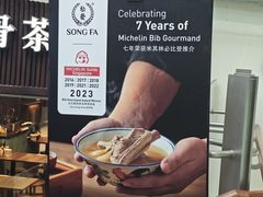 -松發肉骨茶(牛车水店)