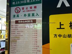 -方中山胡辣汤(成都首店)