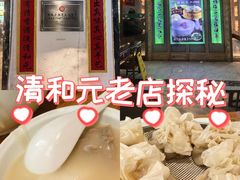 -清和元(铜锣湾店)