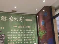 -紫光园(燕郊总店)