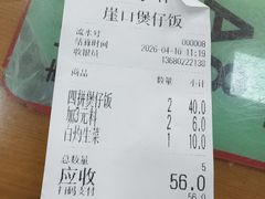 -崖口煲仔饭