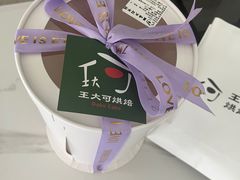 -王大可烘焙