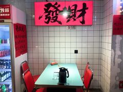 -川正旺江湖菜(三元桥店)