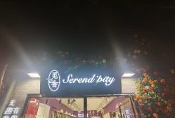 -觅香调香室(南锣鼓巷店)