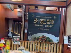 -光海·乡记酸菜鱼·始于1996(花园路店)