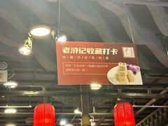-老浒记烤鸭-北京菜(琉璃厂店)