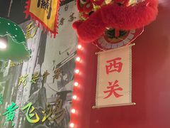 -西关味(大卫城店)