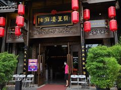 门面-陈麻婆豆腐总店