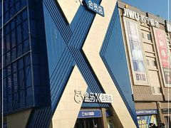 -盒马X会员店(上海森兰商都店)
