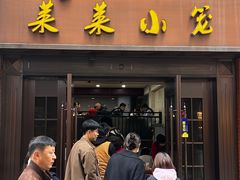 -莱莱小笼·乔艾