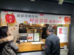 -树夏(建设路店)