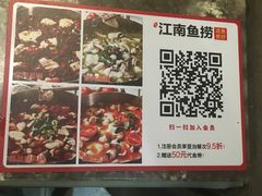 -江南鱼捞(北仑银泰城店)