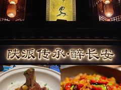 -醉长安(钟楼旗舰店)