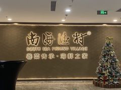 -南海渔村(珠江新城店)