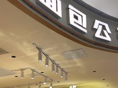 -小飞象面包公社(珠江路金鹰店)