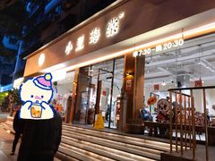 门面-小豆海棠(人民南路店)