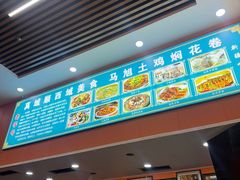 -马旭土鸡焖花卷新疆菜大盘鸡·真域顺西域美食(天马大道店)