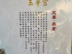 -玉华宫宾馆·餐厅(铜川驻京办店)