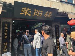 门面-荣阳楼(山塘街店)