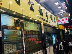 门面-澳洲牛奶公司(佐敦店)