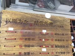 -结绳记(国瑞店)