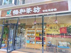 -畅和茶坊·曦瓜中国大红袍