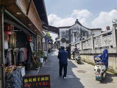-南花桥羊肉馆老字号(乌镇店)