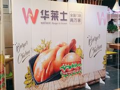 -华莱士炸鸡汉堡(崇文门搜秀城店)