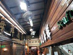 -鲤鱼门海鲜街